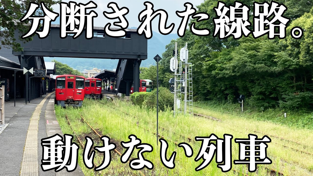 【東西分離】休止になってしまった駅の現状。