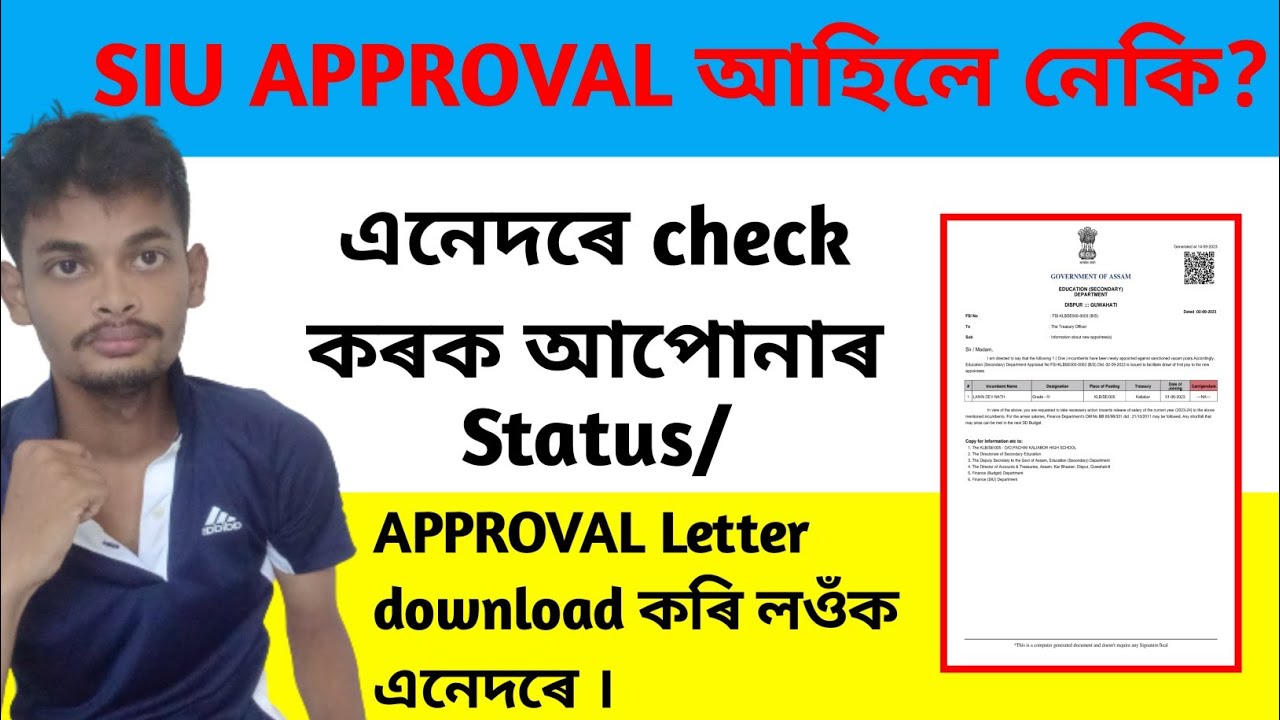 SIU approval Process//Check Your Status// SIU Approval Letter