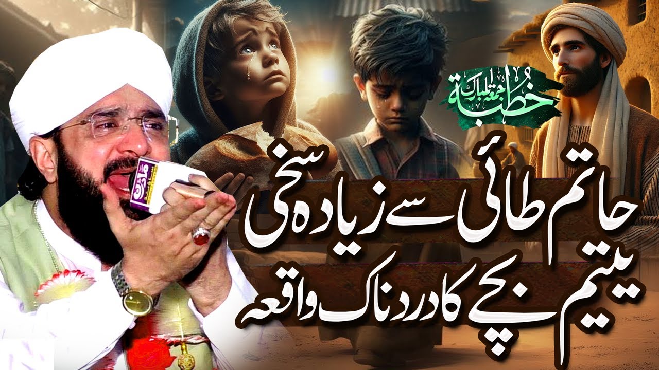 Hatim Tai ki Sakhawat Ka Waqia Imran Aasi - New Bayan 2025 By Hafiz Imran Aasi