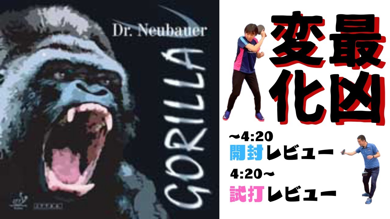 【世界最強を喰ったアレ】最凶アンチ・Dr.Neubauerゴリラを異質使い達と一緒にレビュー【ムカルジー使用】