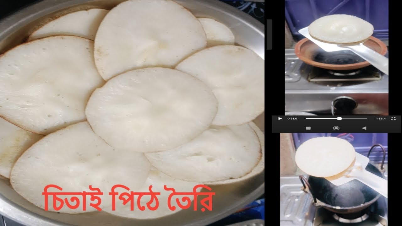 চিতই পিঠে তৈরি||SunitaChakrabortyCooking||