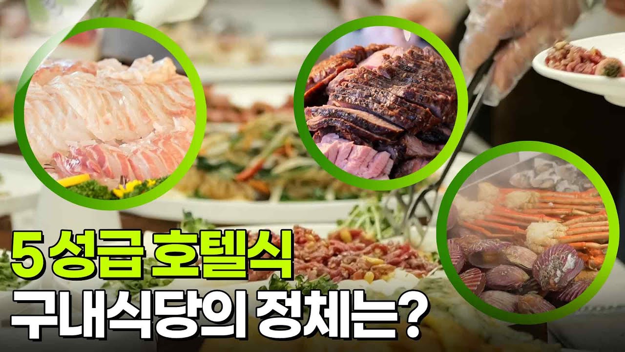 한국인의 식판: 5성급 호텔식 구내식당의 정체는? [2TV 생생정보] | KBS 260206 방송
