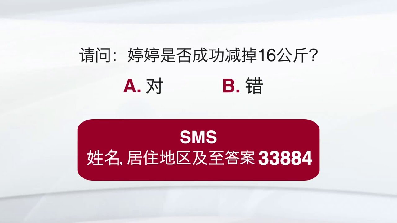 London Weight Management @ 颜江翰 Gan Jiang Han 2015 TVC (NTV7 33884)