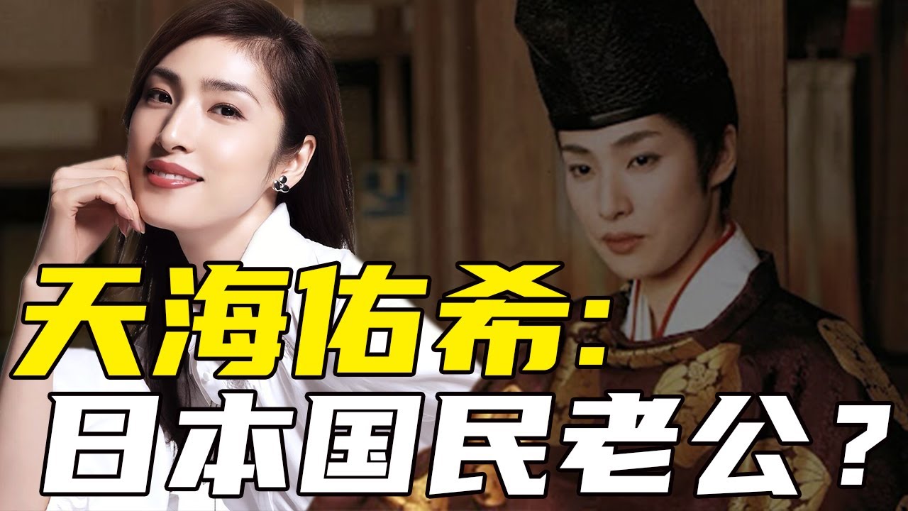 人送外號：女王！全日本女人最想嫁的人，54歲容顏依舊似少女，天海佑（祐）希告訴你女人可以有多麼認真和瀟灑丨人 · 物