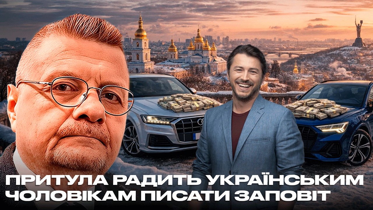 ПРИТУЛА РАДИТЬ УКРАЇНСЬКИМ ЧОЛОВІКАМ ПИСАТИ ЗАПОВІТ