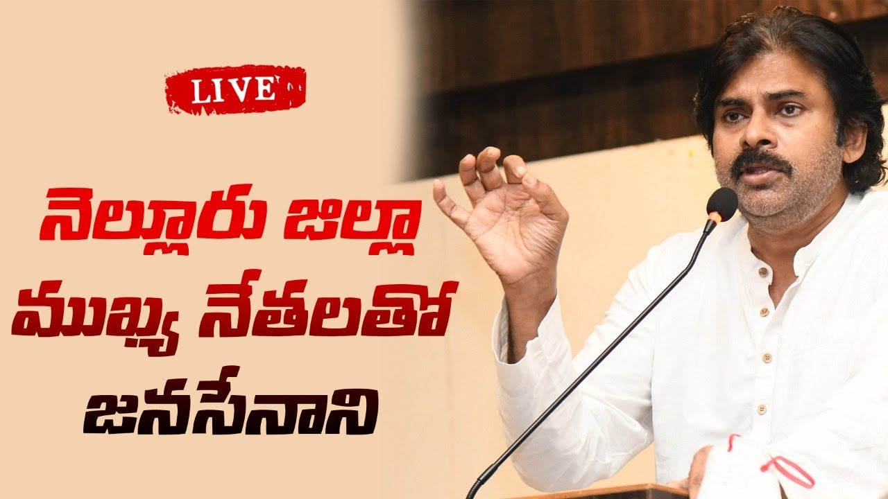 LIVE || Meeting with Leaders of Nellore District || JanaSena Party || Pawan Kalyan