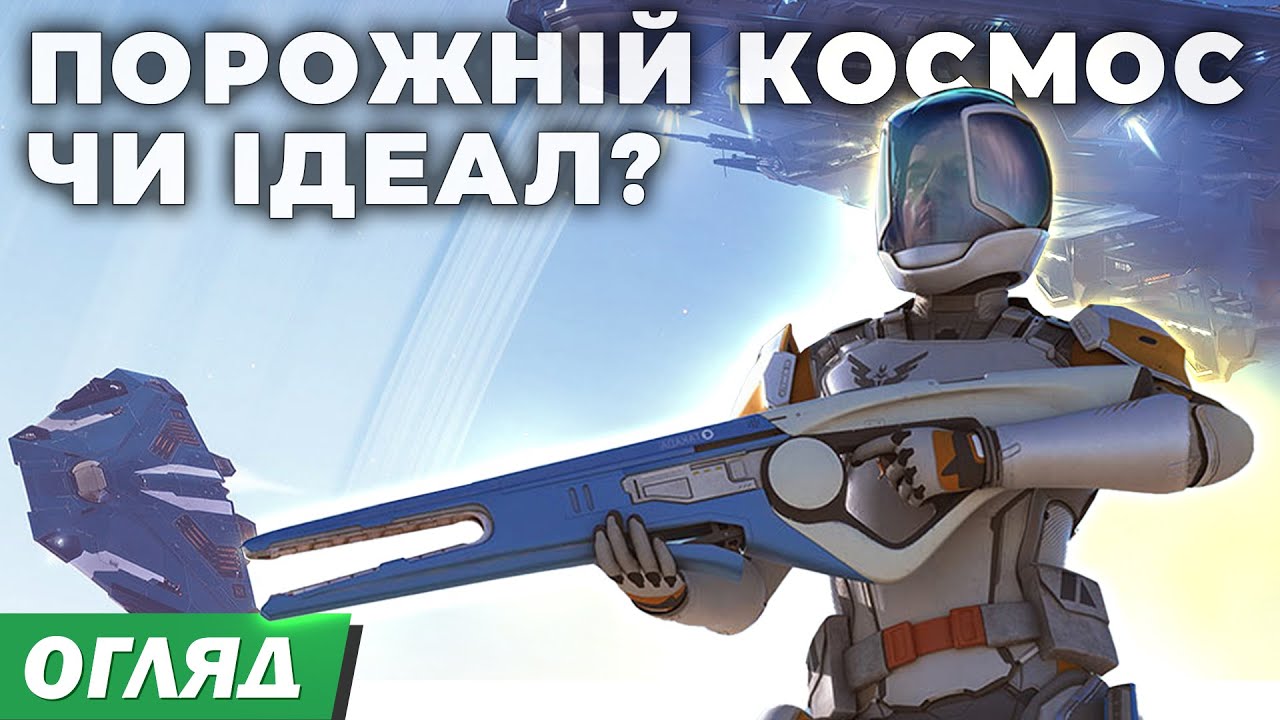Elite Dangerous: Odyssey - огляд і чим зайнятись у грі, де є справжня свобода у відкритому всесвіті