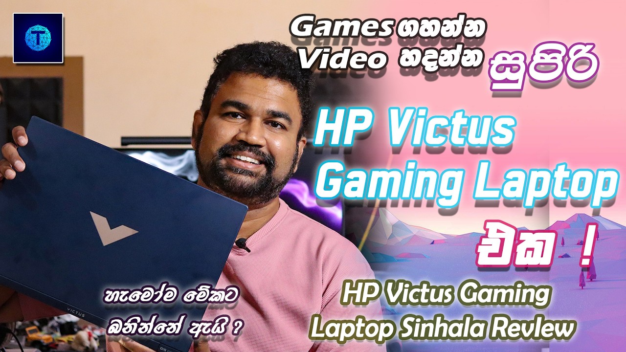 HP Victus Gaming Laptop Sinhala Review | අතේ තියෙන ගානට ඕනෙම වැඩකට හරියන Gaming Laptop එක !
