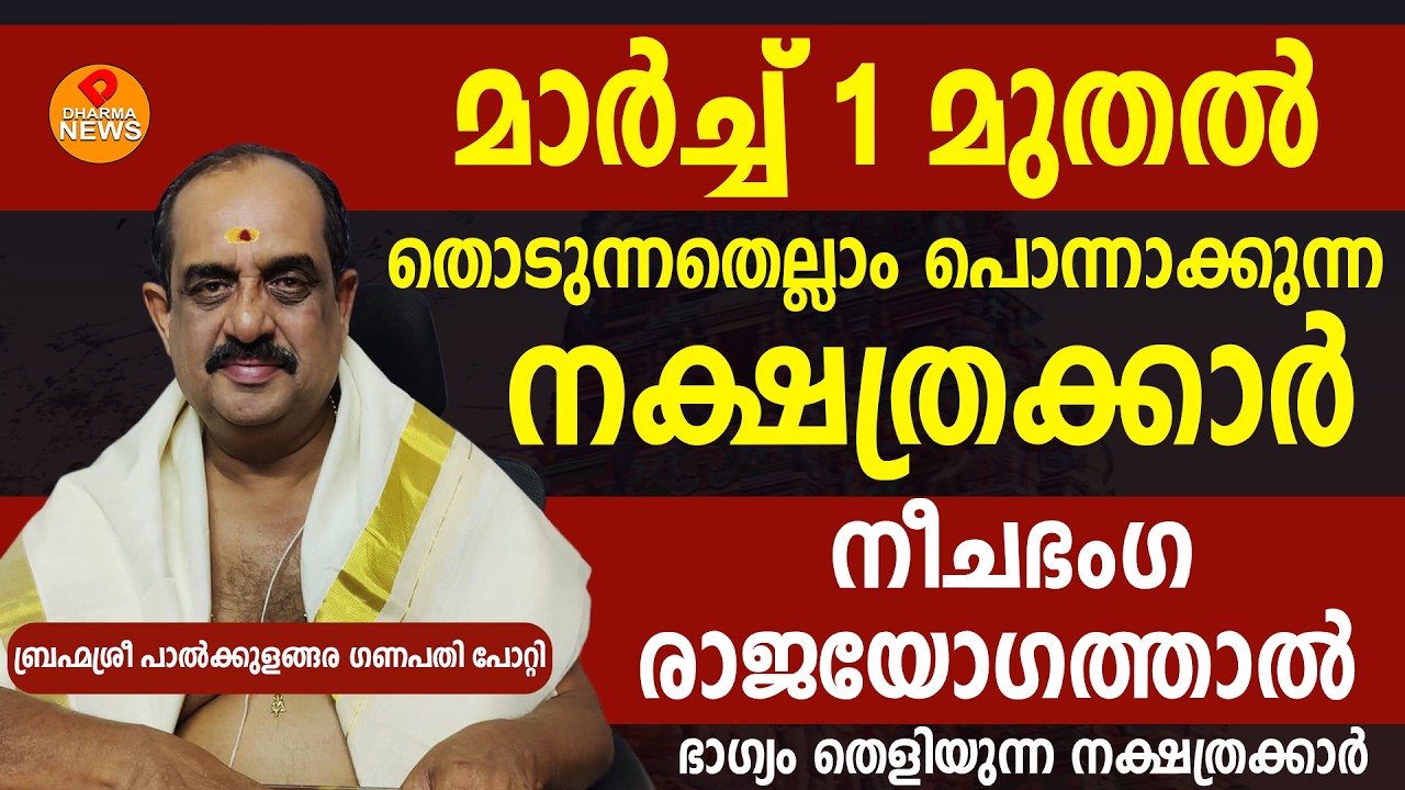 ഇന്നു രാത്രിയോട് കൂടി ഈ 13നക്ഷത്രക്കാർക്ക്‌ ഇനി തോൽവിയില്ല.ഗജകേസരിയോഗം | attukal pongala 2026