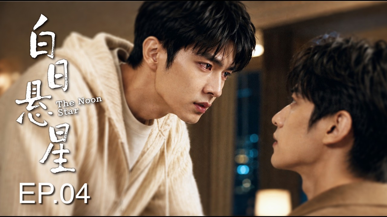I Don&rsquo;t Know If I Like Men&mdash;I Only Know I Love You | The Noon Star EP.04 | AI BL Drama