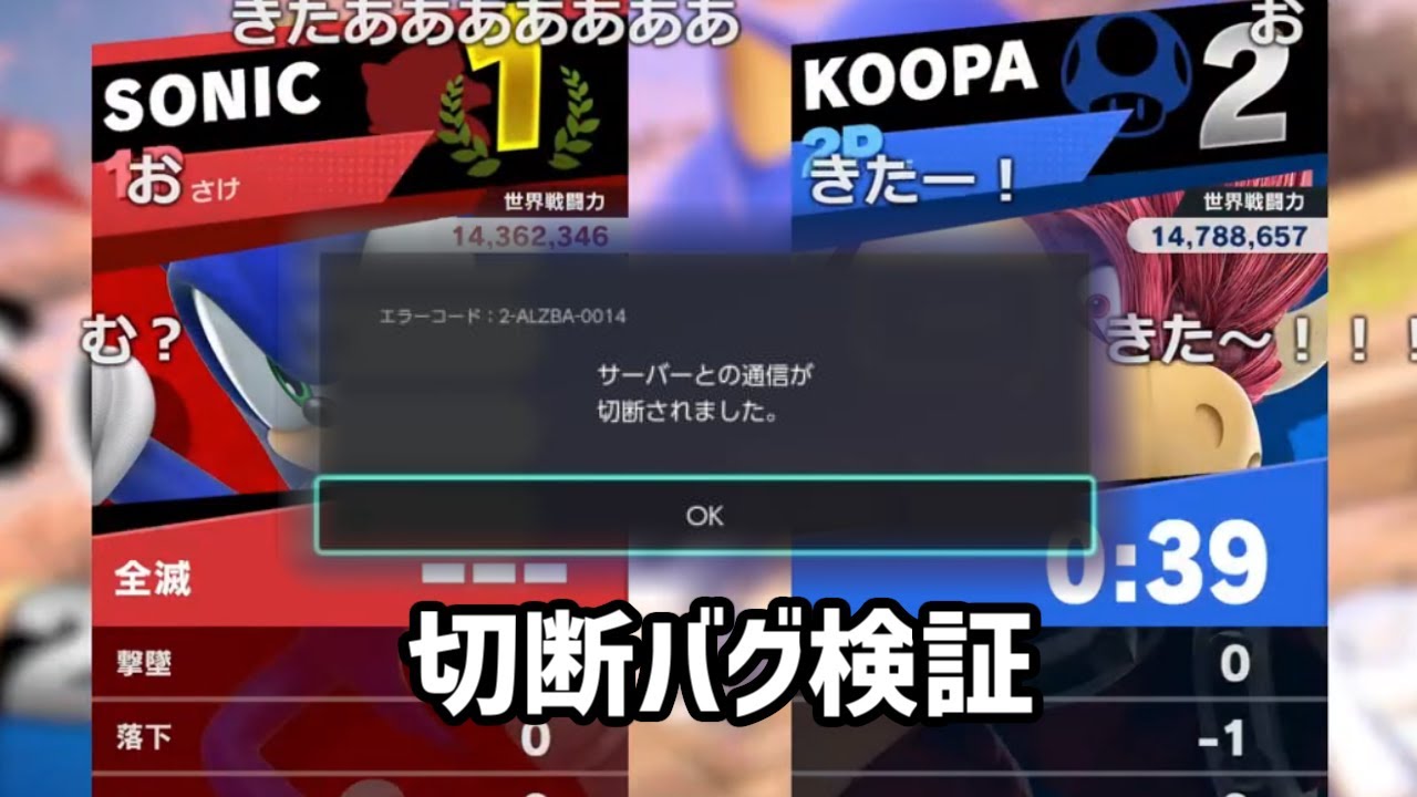 噂の切断バグが本当に存在するのか検証する動画【スマブラSP】