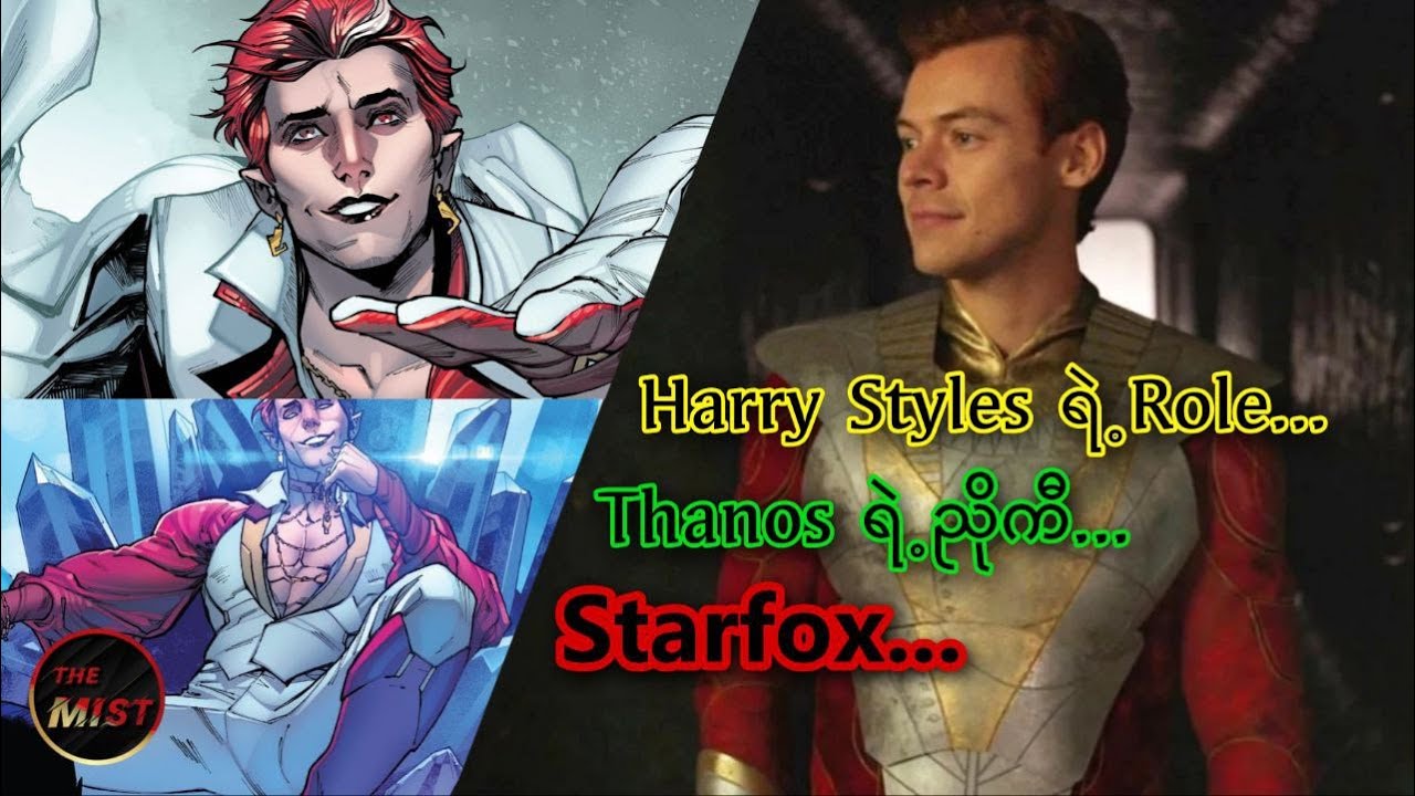 Thanos ရဲ့ညီ Eros ရဲ့ origin