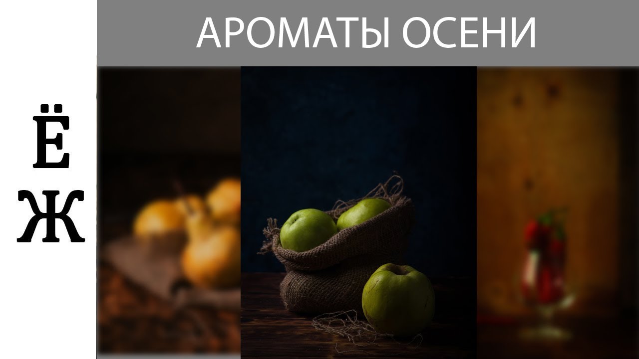 Съемка натюрморта