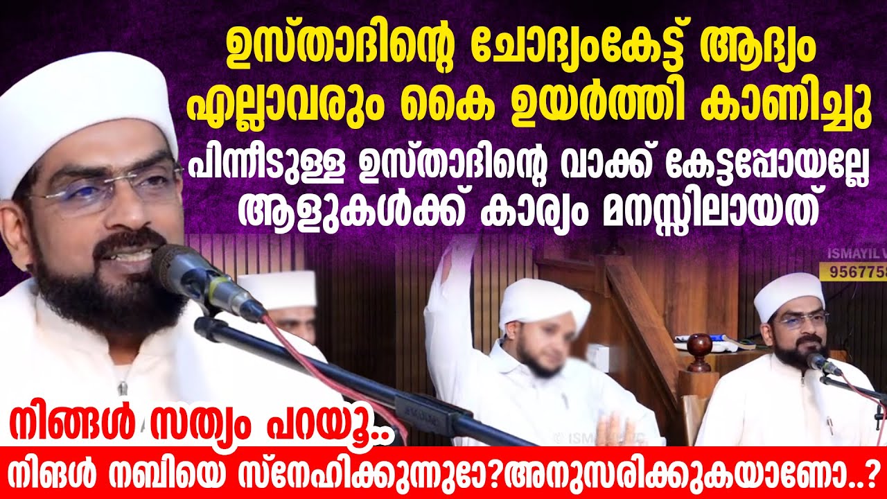 സത്യം പറയൂ.. നിങള്‍ നബിയെ സ്‌നേഹിക്കുന്നുണ്ടോ?അനുസരിക്കുകയാണോ..? | Basheer Faizy Deshamangalam