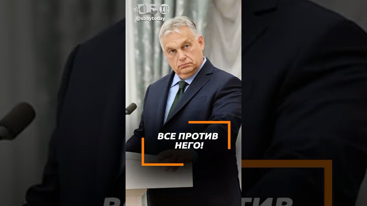 На Орбана открыт сезон охоты: убийство, госпереворот или разборки с ЕС?