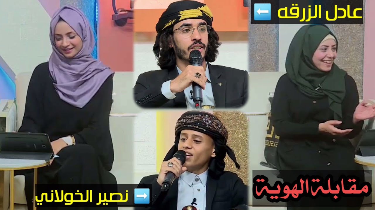 شاهد مقابلة عادل الزرقه ونصير الخولاني في قناة الهوية برنامج يمن كافيه احلى فقرة العقيق اليماني