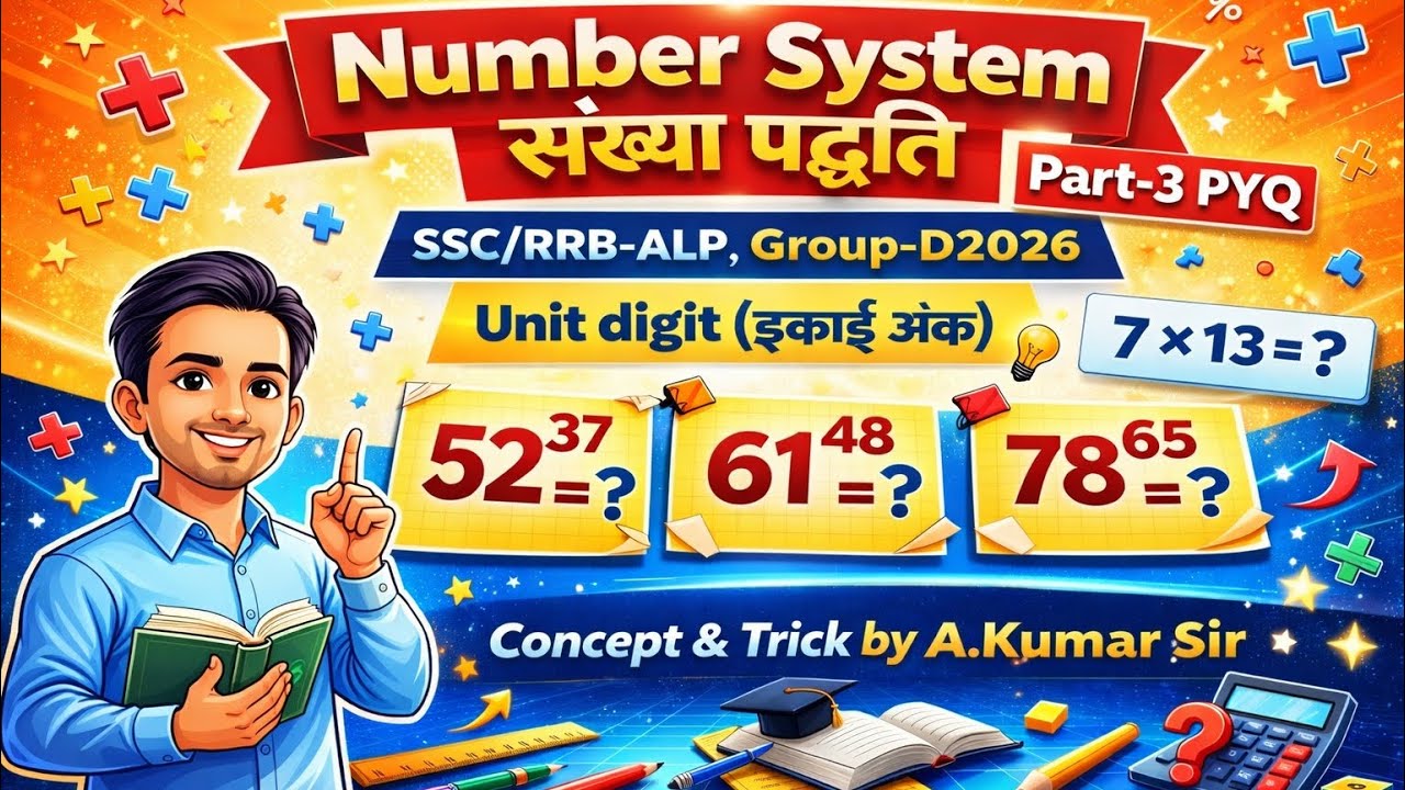 #Number System |Unit Digit(इकाईअंक)| tricks & concept by A.Kumar Sir #