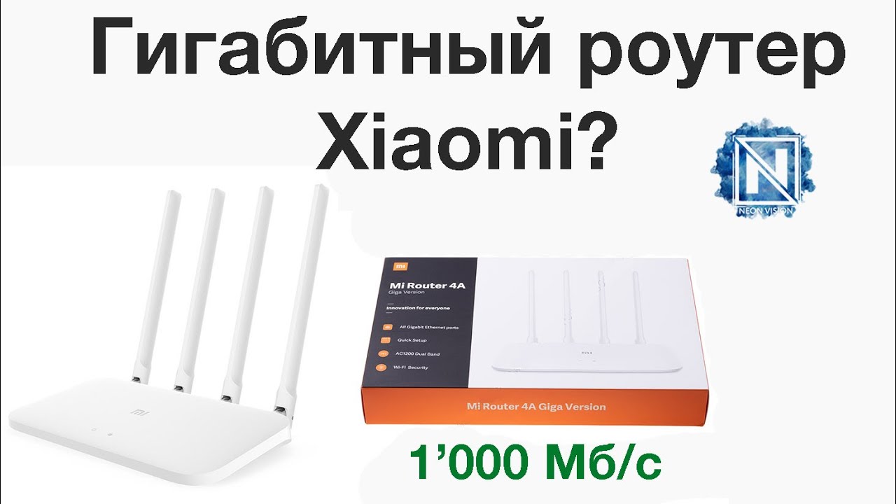 Xiaomi Mi Router 4A.  Получилось ли у меня подключить гигабитный интернет?