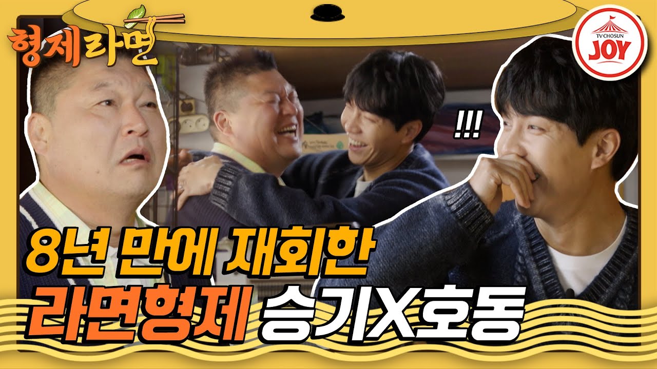 [#형제라면] 