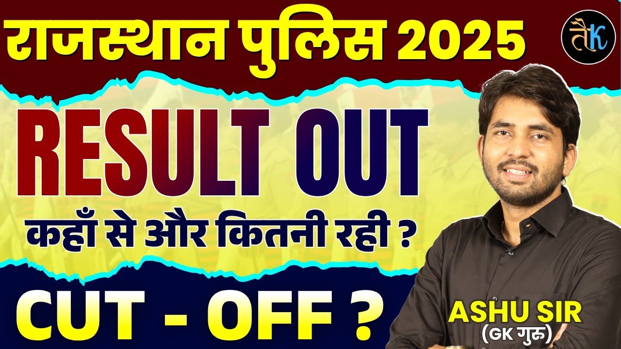 Rajasthan Police Constable Result Out | Rajasthan Police Constable Physical Cut Off | Ashu Sir