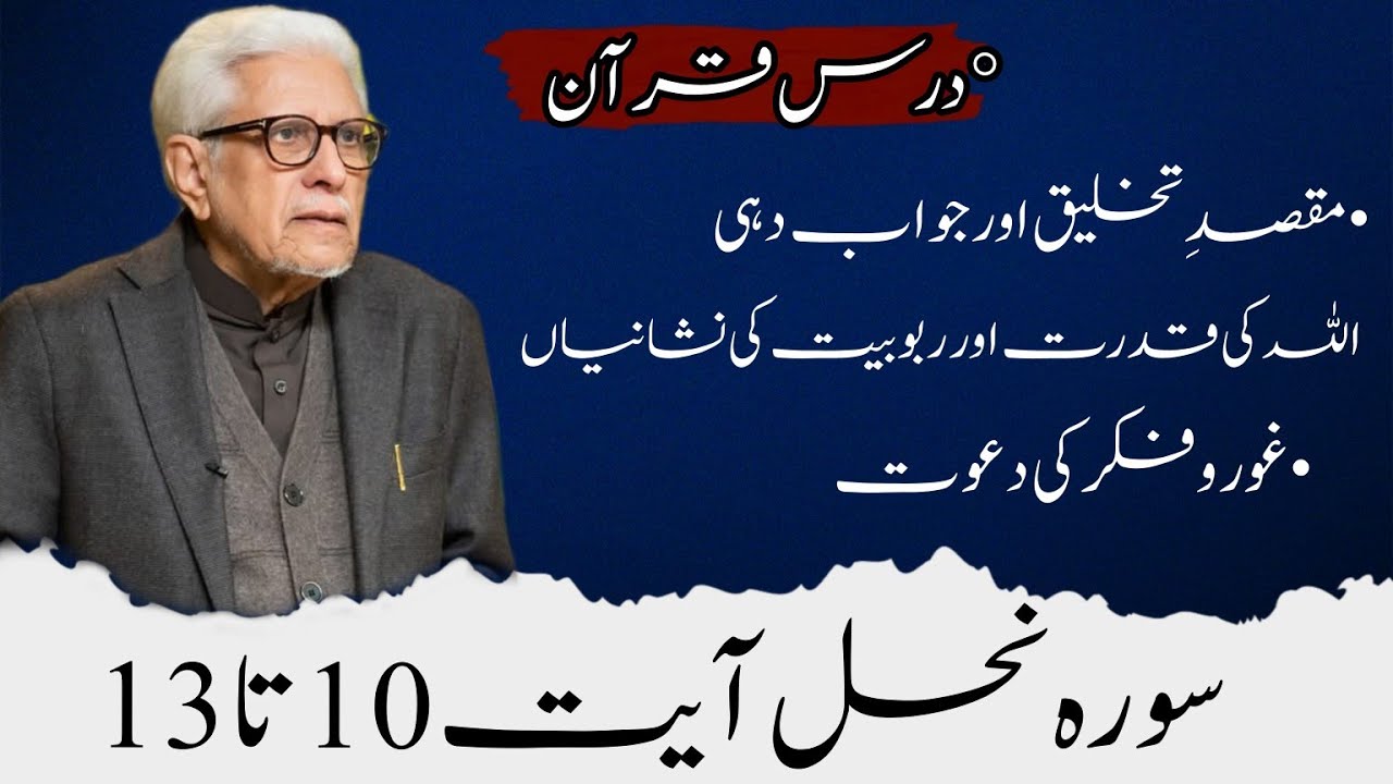Surah Nahl | Dars E Quran | Javed Ahmed Ghamidi #ghamidi 