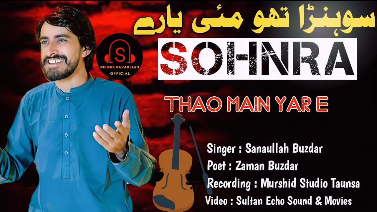 Sunhra Tho Mi yare Balochi New Song //Singer Sana Ullah Buzdar