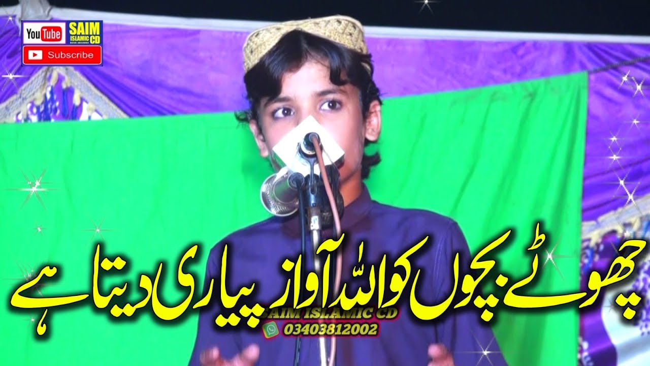 Hafiz Muhammad Abdullah | Hamd O Naat 2025 | Saim Islamic CD