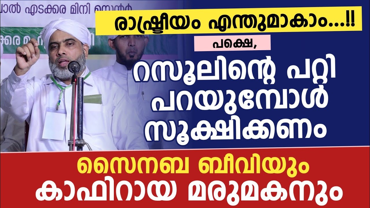 സൈനബ ബീവിയും കാഫിറായ മരുമകനും ഇപ്പോൾ കേൾക്കേണ്ട ചരിത്രം കേൾക്കാം | kt jaleel 