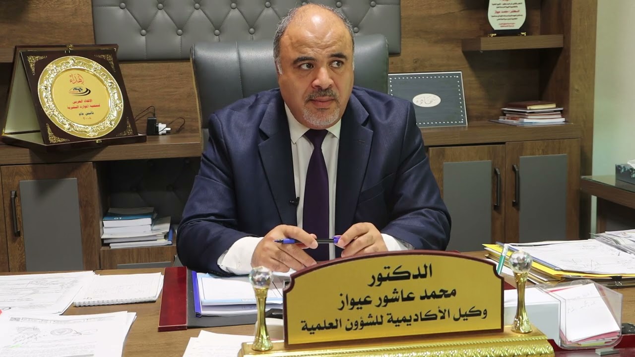 كلمة وكيل الأكاديمية الليبية للشؤون العلمية د.محمد عيواز بخصوص إنطلاق إمتحانات المفاضلة 2025