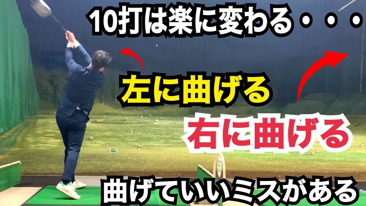 【90を叩かない】コースでドローとフェードを打ち分けたい方は必見!!【WGSL】【シングルMatsu】【ベタ足】【前倒し】【飛距離アップ】【右サイドの仕事】【フェースターン】