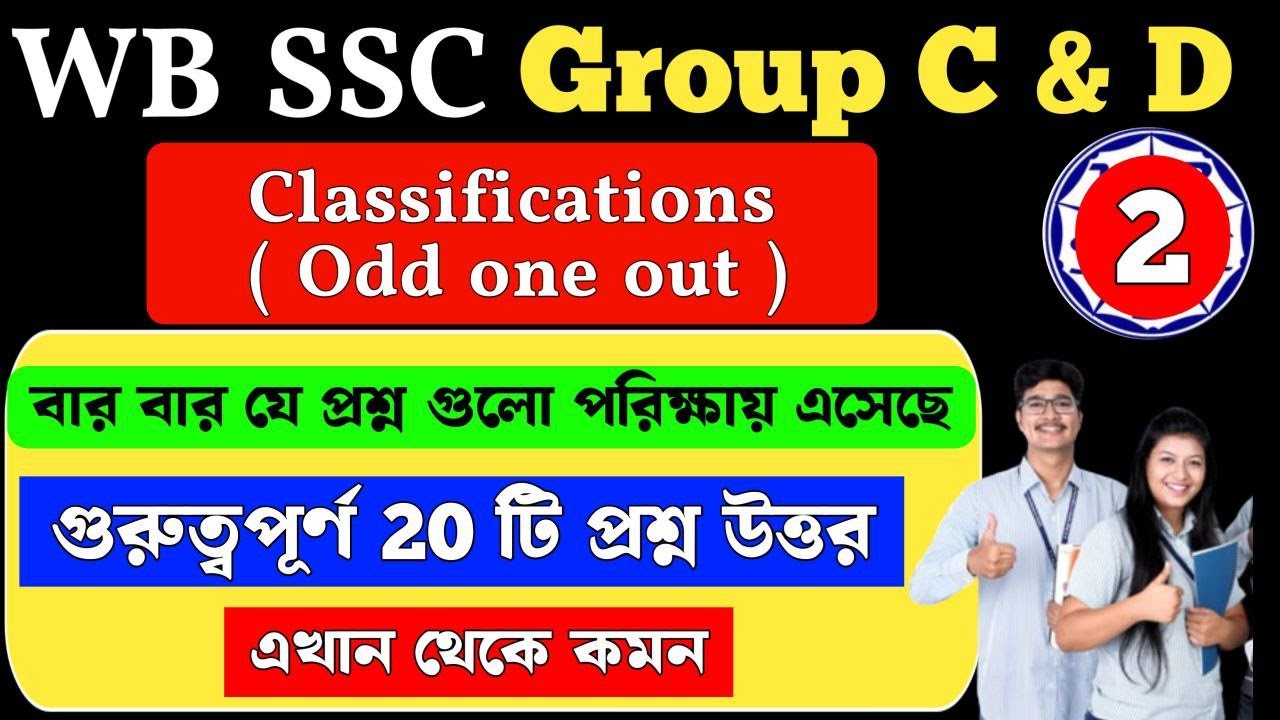 Classifications odd one out | wbssc group c and d reasoning | MCQ Class 1