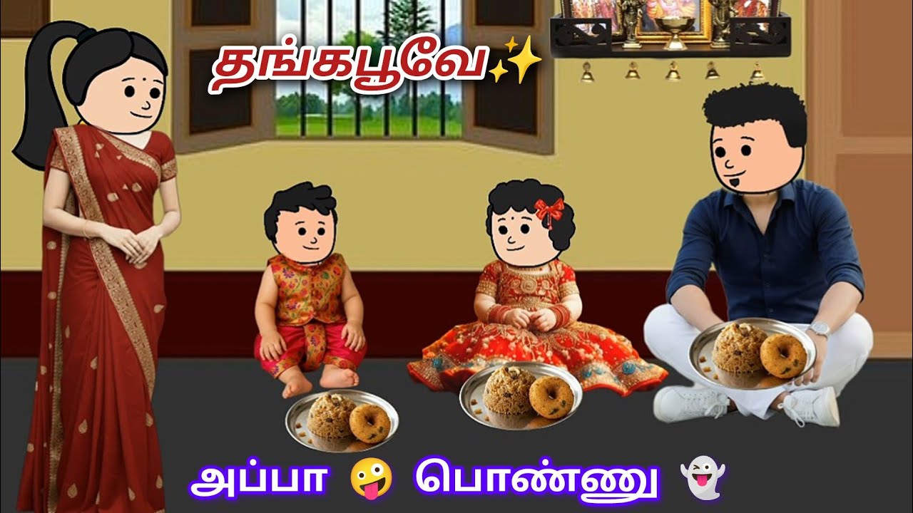 ✨ பொங்கல் வேண்டாம் 😤 இட்லி 🍛தான் வேணும் 🤣🤣🤣 #satamilcartoon #funny