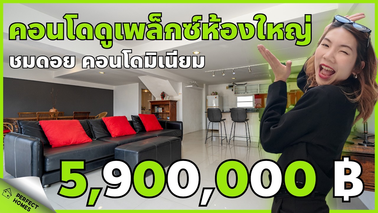 คอนโดห้องแบบไหนที่คุณกำลังตามหาอยู่? ห้องดูเพล็กซ์ขนาด146 ตร.ม ราคา 5,900,000 บาท #คอนโดเชียงใหม่