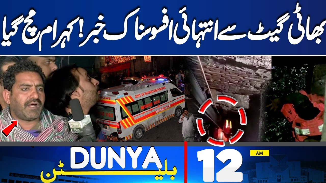 Sad News From Lahore | Shocking Incident In Bhatti Gate | High Alert | 12 AM Bulletin