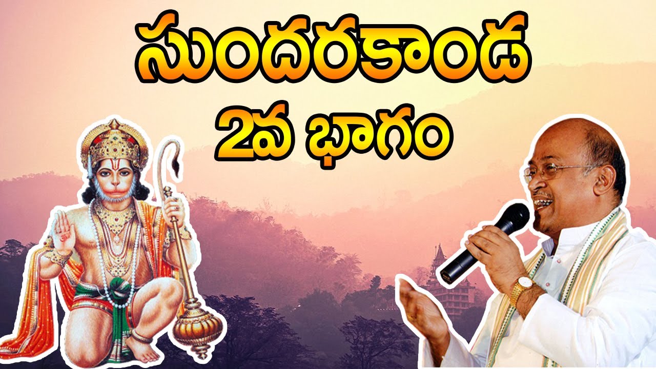 Sri Garikipati Narasimharao gari Pravachanaalu | Sundarakanda | Part 2
