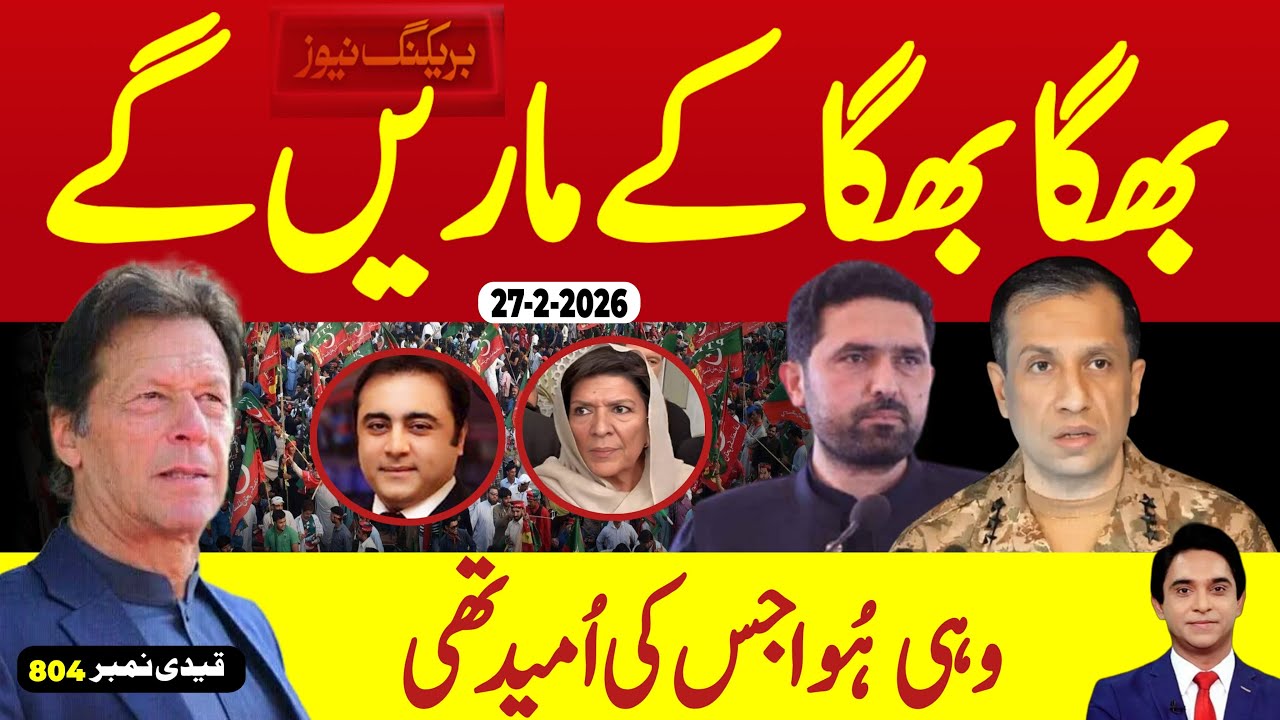 Breaking News | Political Parties are on the same page || DG ISPR Presser || Jameel Farooqui Reports