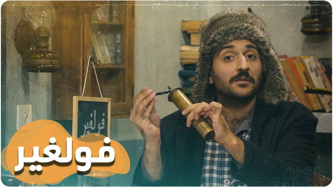 ديستوبيا عربي | الحلقة الأولى | علوم شعبية مع الأخوين نجار