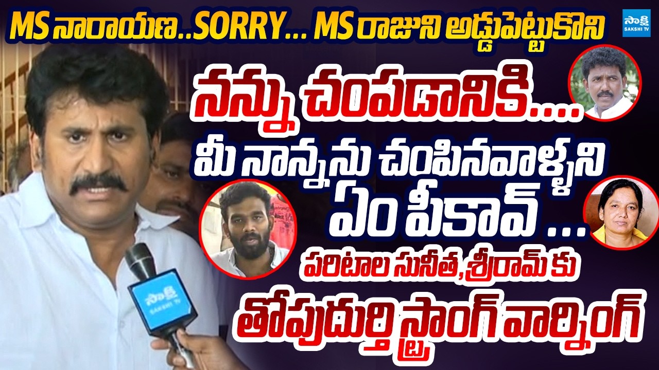 Thopudurthi Prakash Reddy First Reaction on His Illegal Arrest | Sakshi TV Live