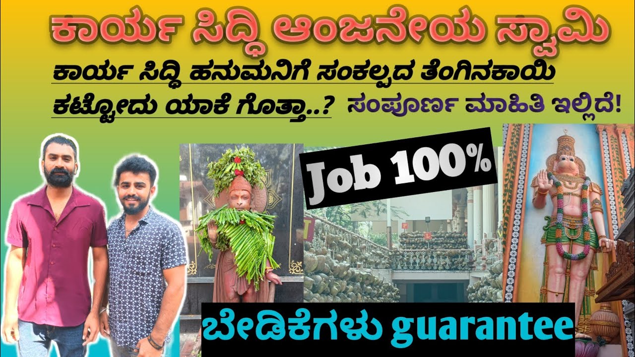 Karyasiddhi Anjaneya temple girinagar | ಕಾರ್ಯಸಿದ್ಧಿ ಆಂಜನೇಯ ಸ್ವಾಮಿ ದೇವಸ್ಥಾನ | Girinagar | Bangalore