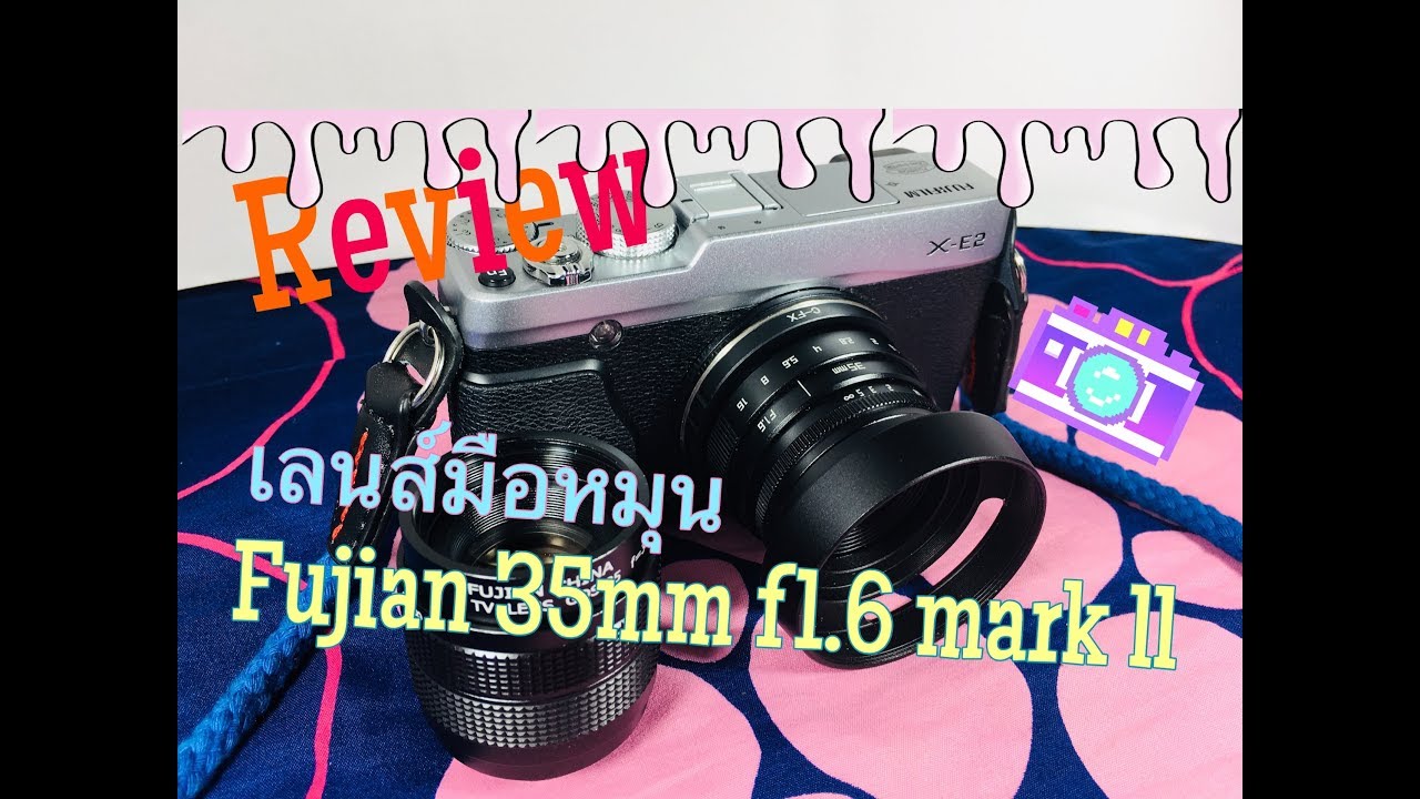 [MK Review] รีวิวเลนส์มือหมุน Fujian 35mm f1.6 Mark ll กับกล้อง Fujifilm