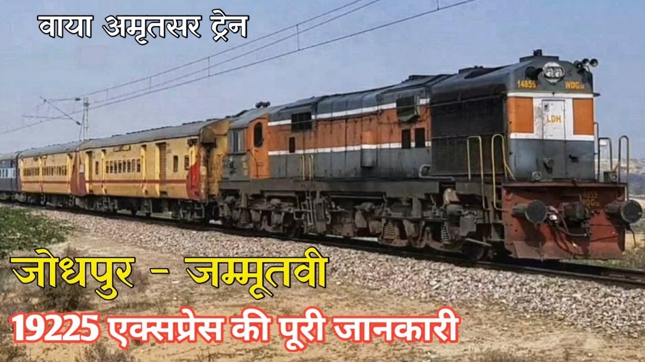 Jodhpur To Jammu Tawi Express Train 19225 | जोधपुर जम्मूतवी ट्रेन | Indian Railway