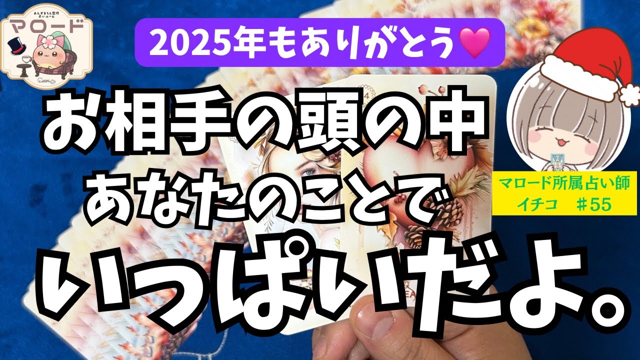【エグい神引き😳⭐️】お相手があなた様について最近考えていることが、思わず感動してしまうヤバさでした…