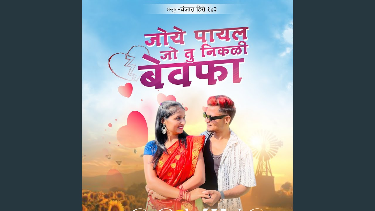 Joye Payal Jo Tu Nikalee Bewafa