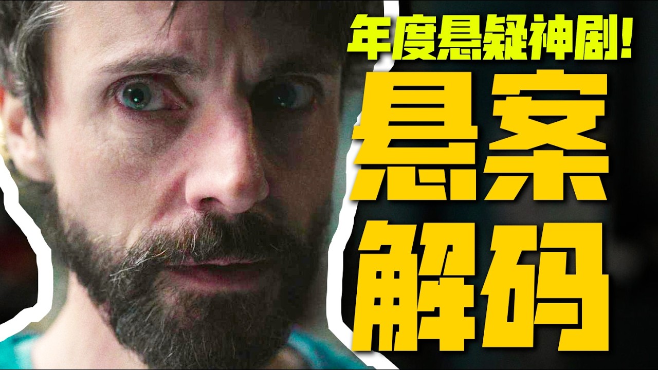 邊緣人打臉主流！怪咖警探硬剛冷門懸案，從解氣到淚崩《懸案解碼》一口氣看完太上頭！| 哇薩比抓馬wasabidrama