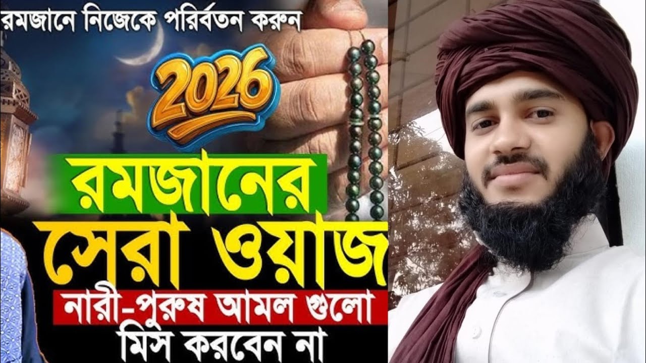 যে কারনে রমজান মাস পেয়েও আমরা সম্মানিত হতে পারি না। মুফতি আহমাদ সুহাইল