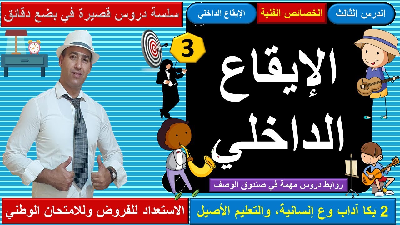 الفيديو القصير3: الإيقاع الداخلي: التوازي والتكرار