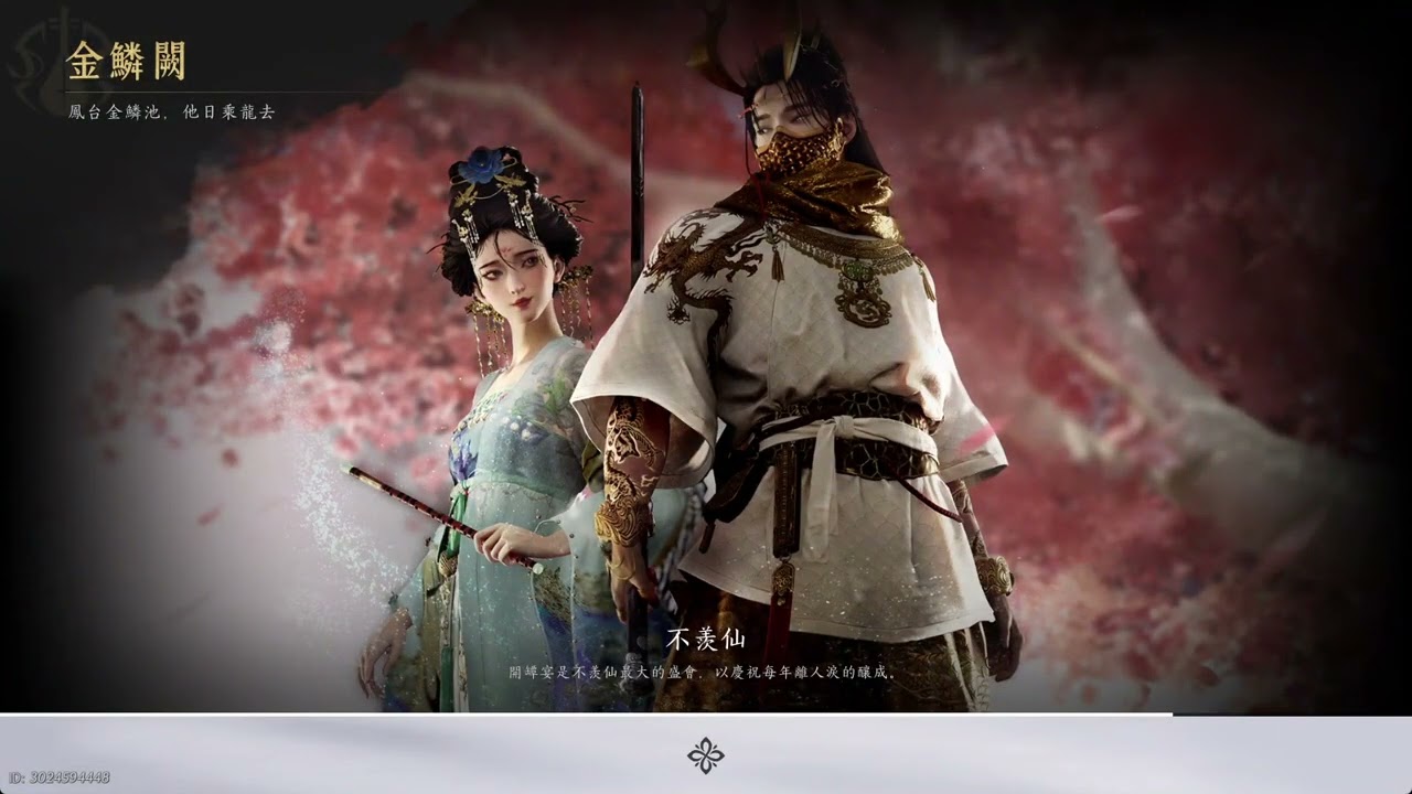 [燕雲十六聲]縮骨功取得 & 活動 掌中秘寶+特殊蹊蹺 收集