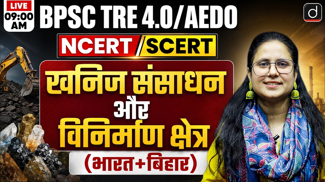 BPSC TRE 4.0/AEDO | NCERT/SCERT | Mineral Resources & Manufacturing | Drishti Teaching Exams