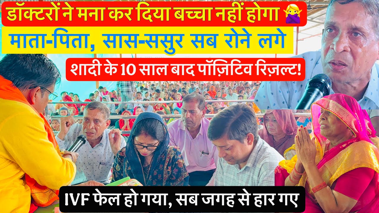 डॉक्टरों ने मना कर दिया, पुरा परिवार रोने लगा, शादी के 10 साल बाद पॉज़िटिव रिजल्ट, IVF फेल हो गया 