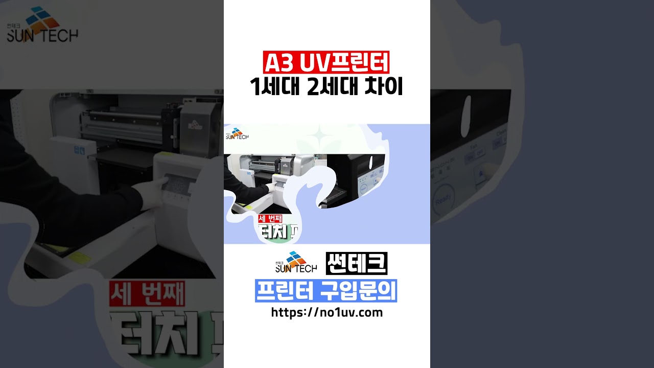 A3 UV프린터 2세대 출시 #uv평판프린터 #uv프린터